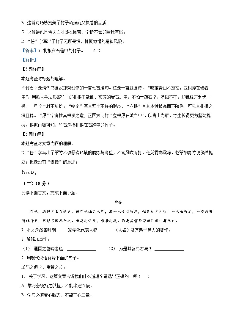 40,上海市闵行区2023-2024学年(五四学制)六年级下学期期中语文试题第3页