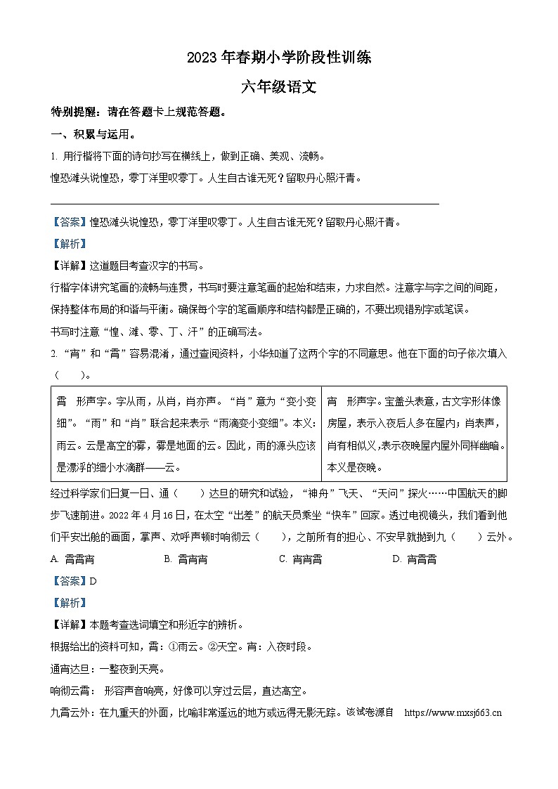 16,2022-2023学年河南省南阳市镇平县部编版六年级下册期中考试语文试卷第1页