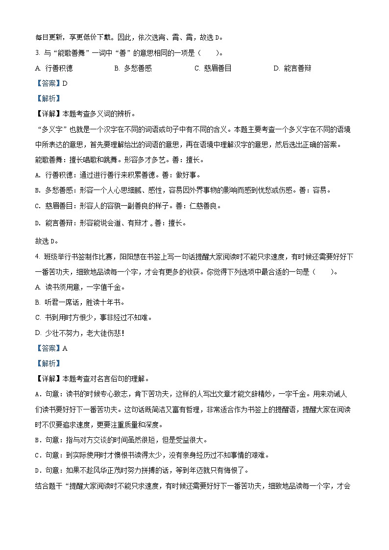 16,2022-2023学年河南省南阳市镇平县部编版六年级下册期中考试语文试卷第2页