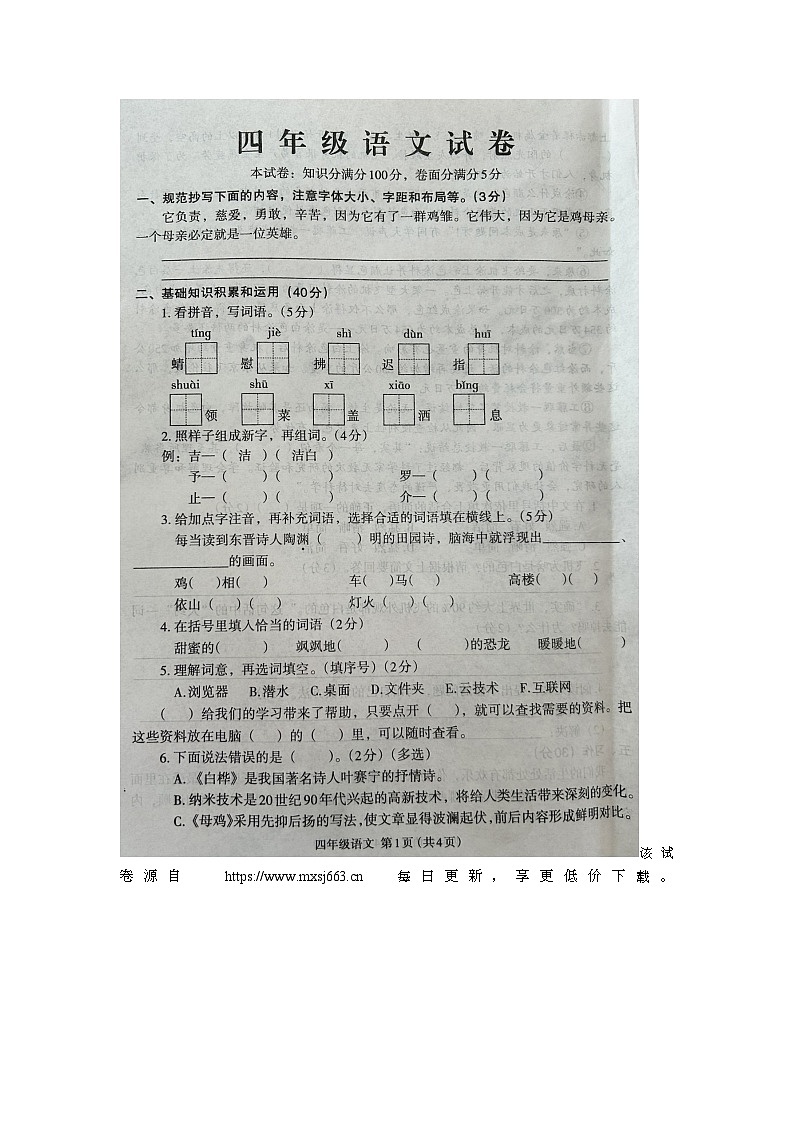 47,河南省开封市尉氏县2023-2024学年四年级下学期期中语文试题第1页