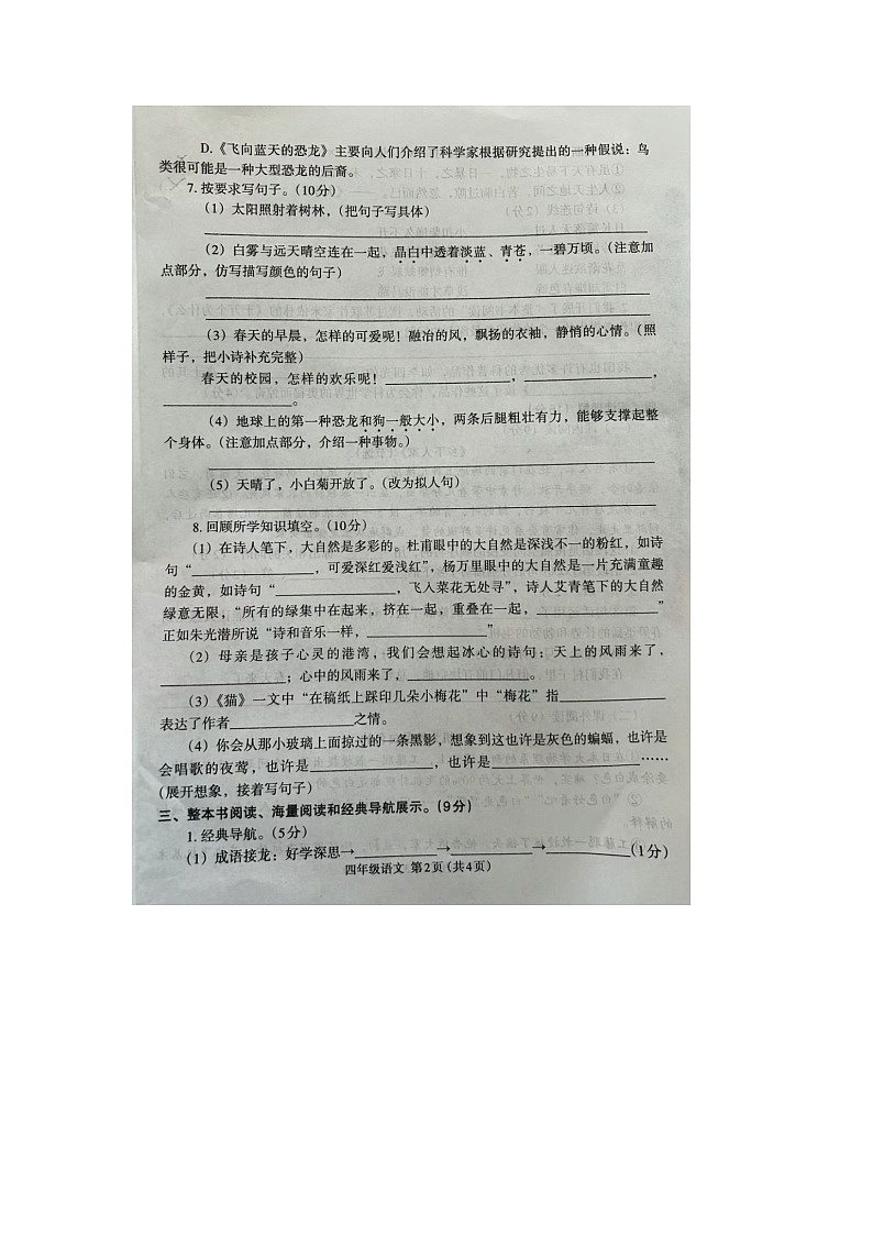 47,河南省开封市尉氏县2023-2024学年四年级下学期期中语文试题第2页