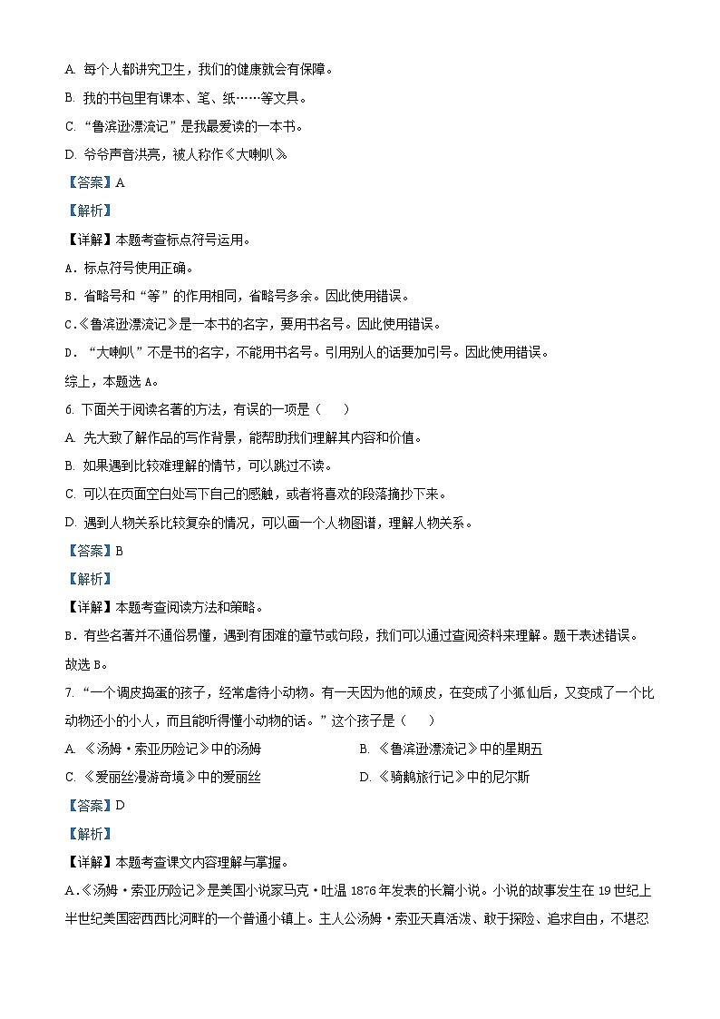 60,2023-2024学年河南省三门峡市陕州区部编版六年级下册期中教情学情诊断语文试卷第3页