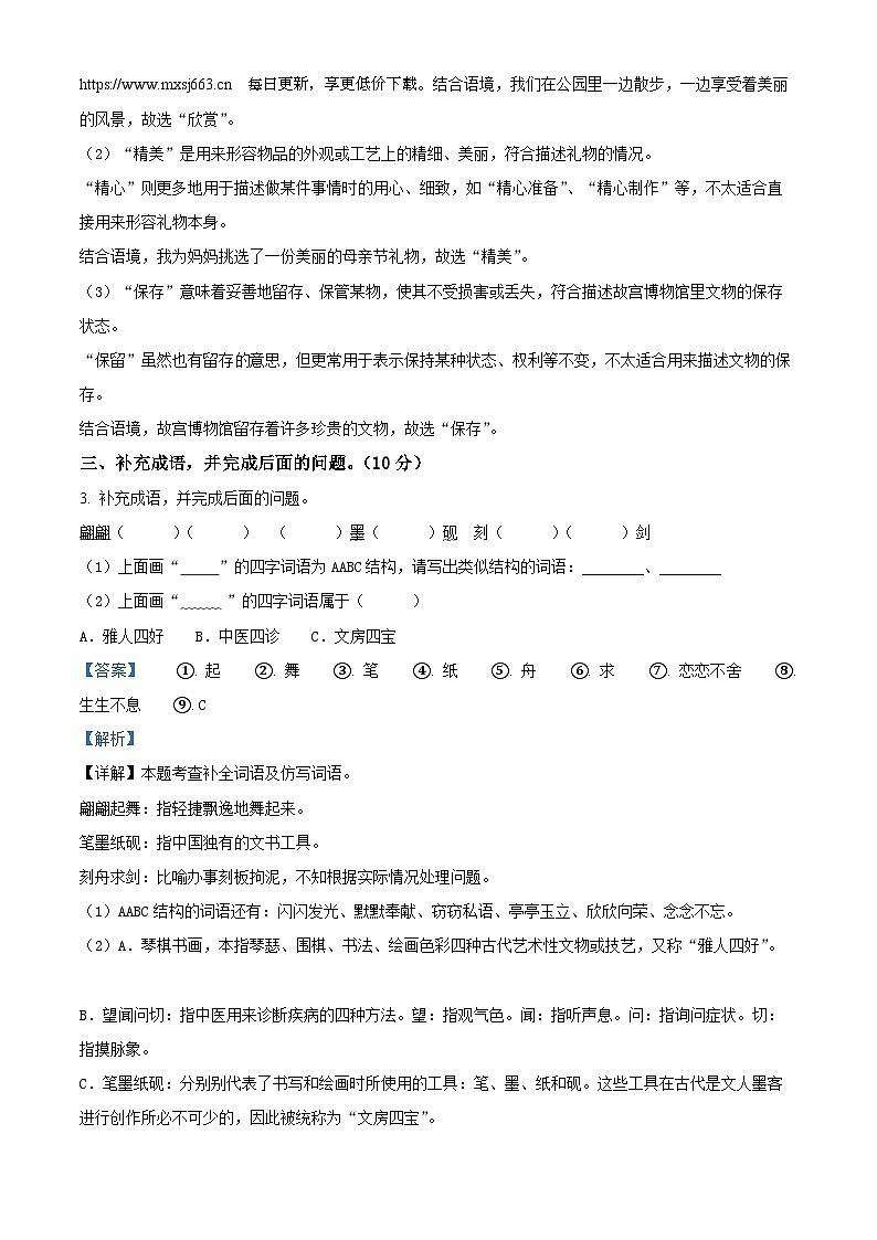 69,2023-2024学年河北省邢台市威县枣园学区部编版三年级下册期中考试语文试卷第2页