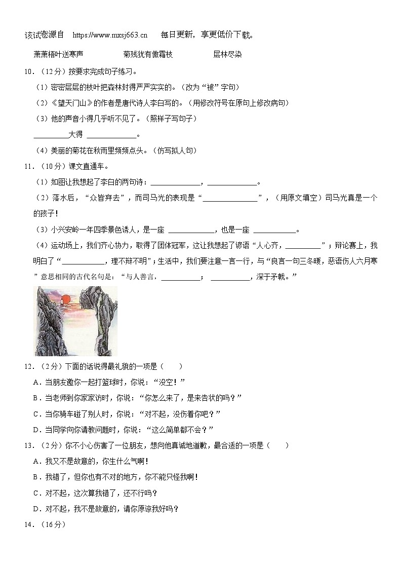 74,湖南省娄底市2023-2024学年三年级上学期期末文化素质检测语文试卷第2页