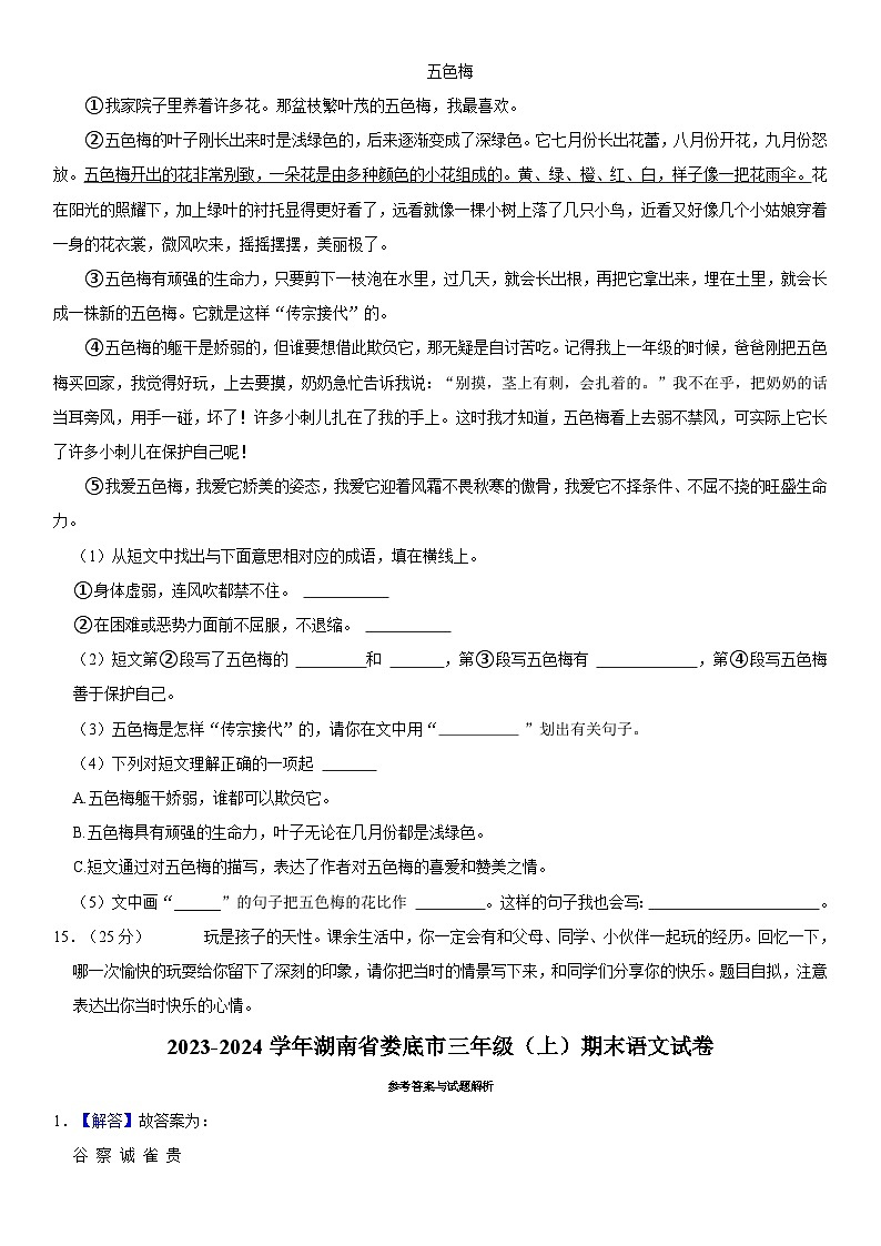 74,湖南省娄底市2023-2024学年三年级上学期期末文化素质检测语文试卷第3页