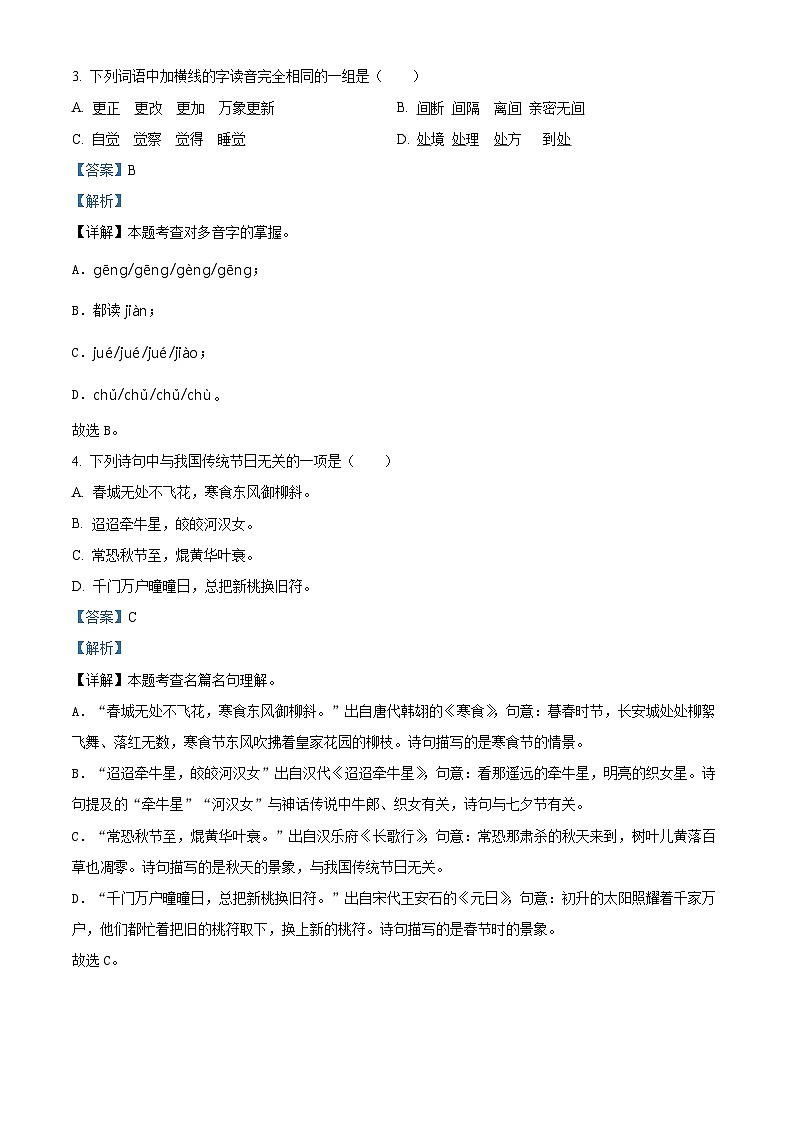 2023-2024学年河北省保定市望都县部编版六年级下册期中考试语文试卷(解析版)第2页