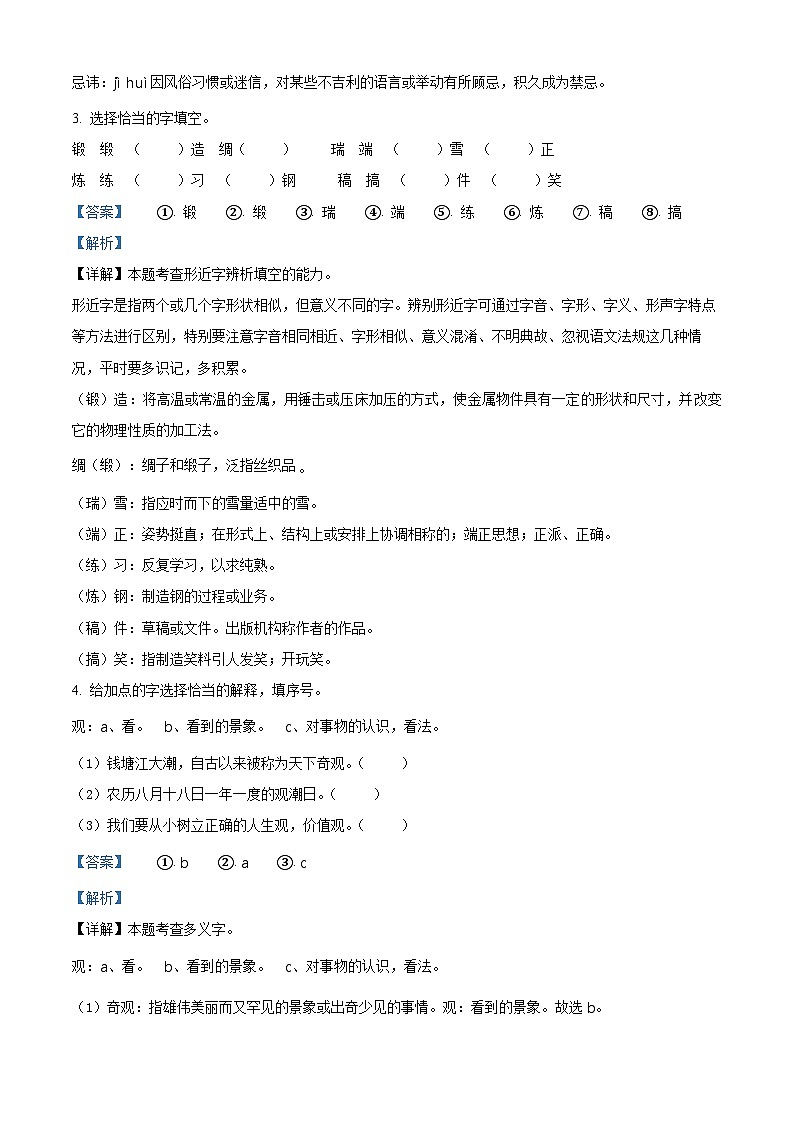 2023-2024学年黑龙江省哈尔滨市南岗区团结小学部编版五年级下册期中考试语文试卷(解析版)第2页
