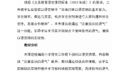 小学语文人教部编版二年级下册口语交际：注意说话的语气教案