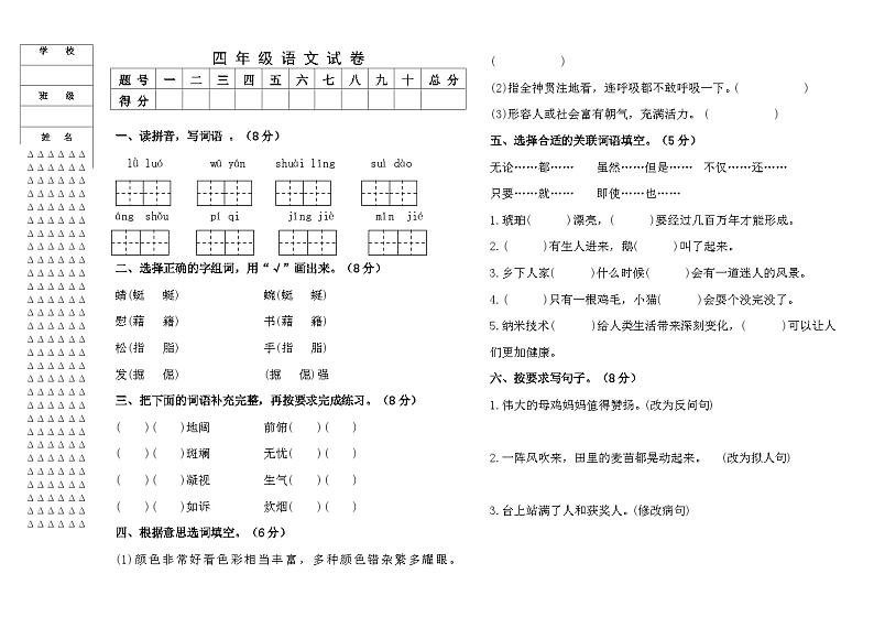 黑龙江省大庆市肇源县2023-2024学年四年级下学期期中语文试题01