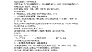 小学语文人教部编版三年级上册灰雀教案及反思