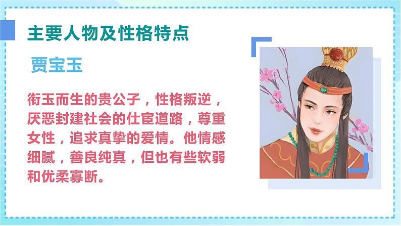 小升初专项名著《红楼梦》复习资料课件PPT06