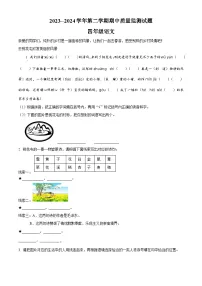 2023-2024学年山西省吕梁市交城县部编版四年级下册期中考试语文试卷（原卷版+解析版）