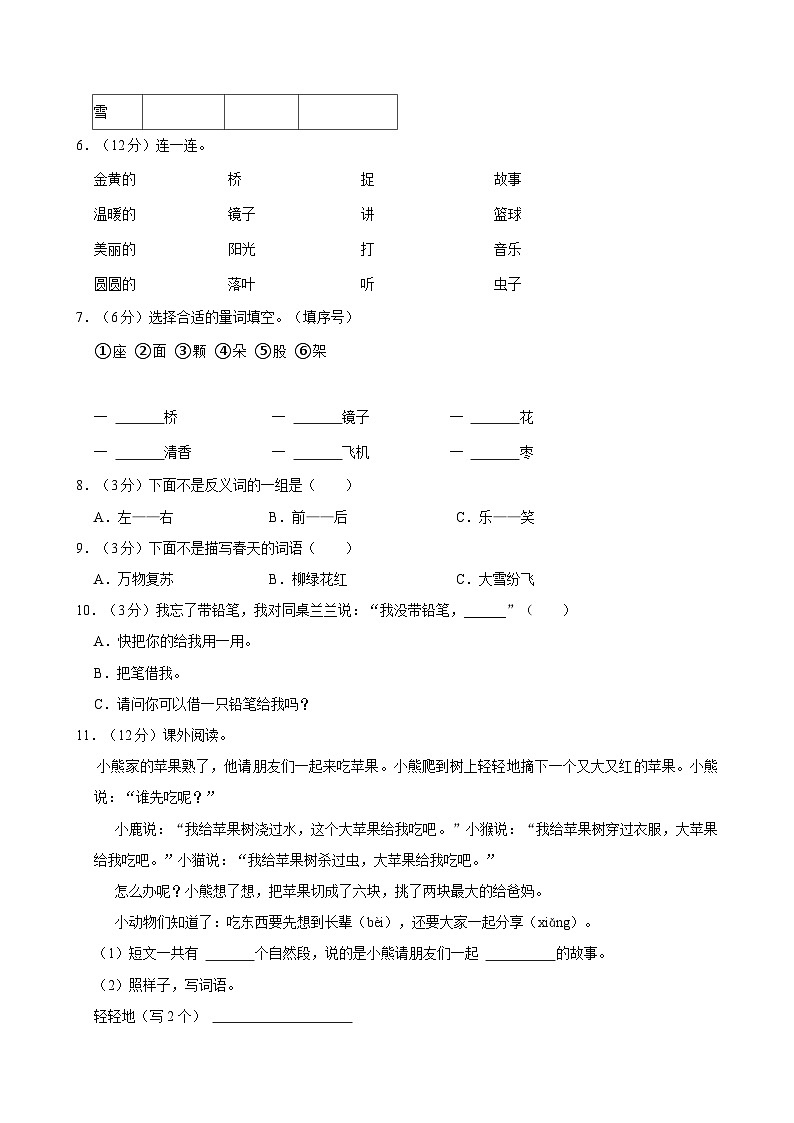 河北省廊坊市广阳区2023-2024学年一年级下学期4月期中语文试题第2页