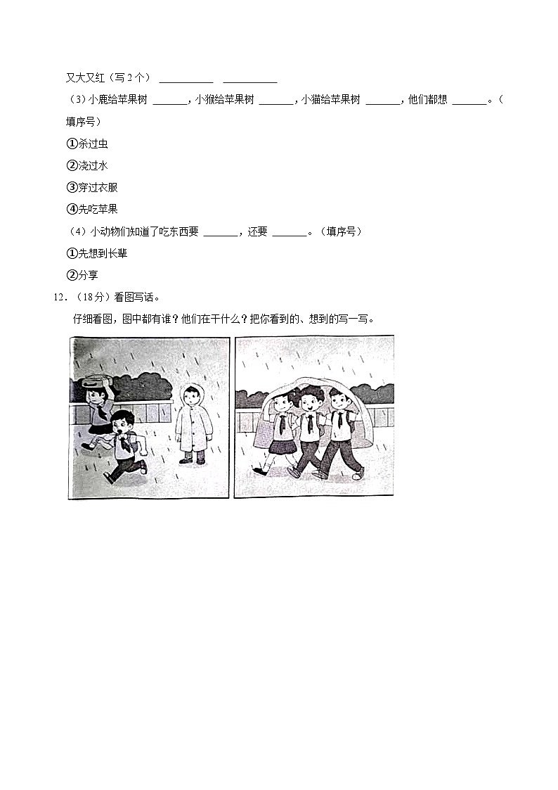 河北省廊坊市广阳区2023-2024学年一年级下学期4月期中语文试题第3页