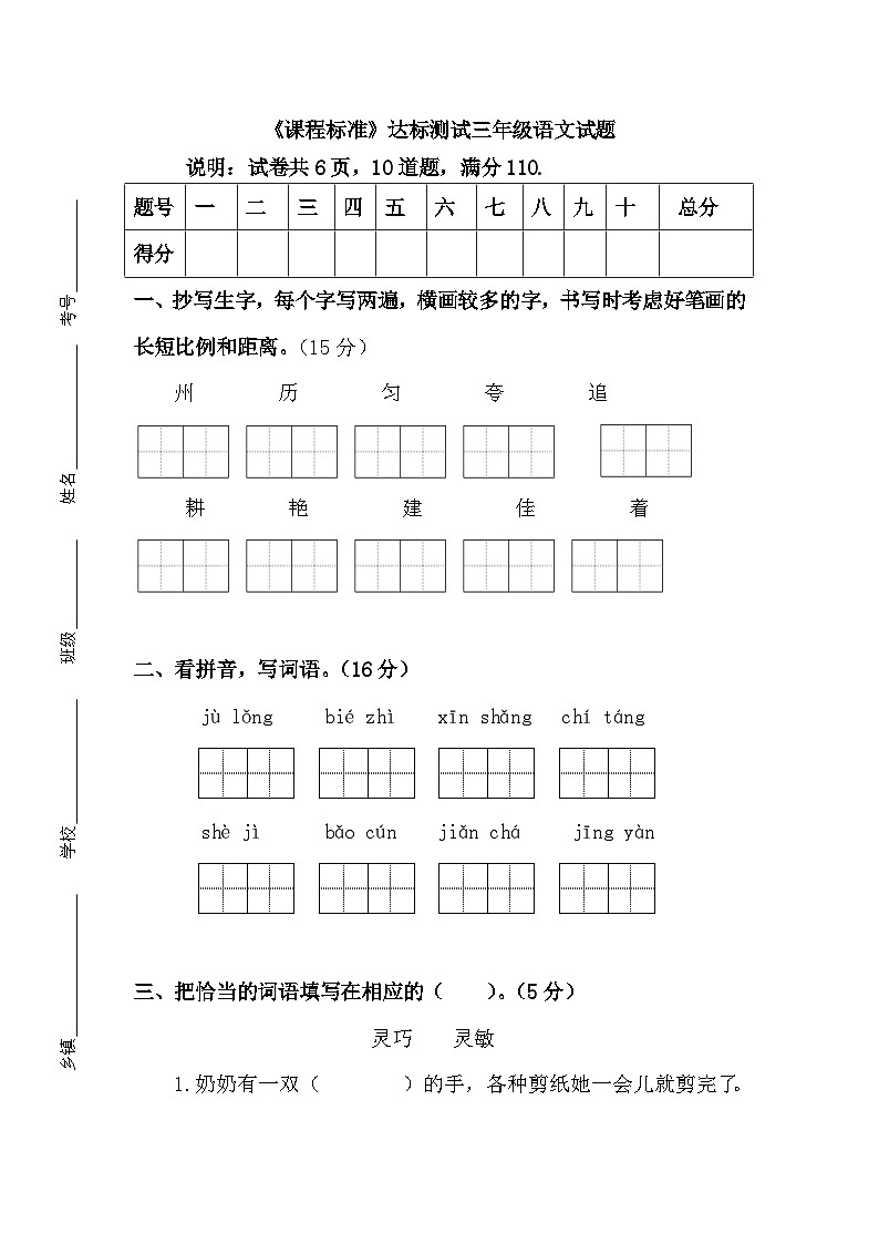 山东省济宁市泗水县2023-2024学年三年级下学期期中考试语文试题第1页