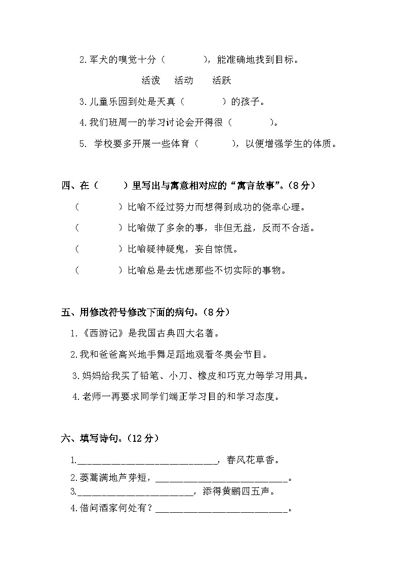山东省济宁市泗水县2023-2024学年三年级下学期期中考试语文试题第2页