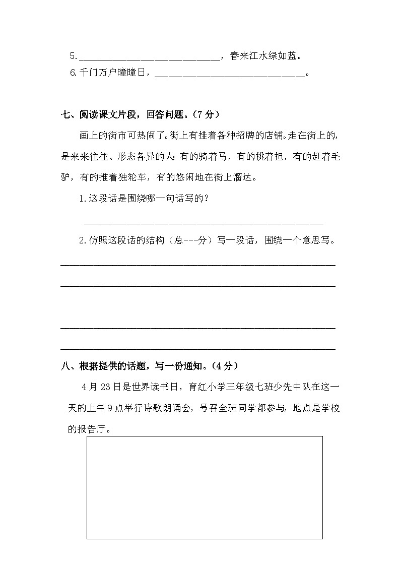 山东省济宁市泗水县2023-2024学年三年级下学期期中考试语文试题第3页