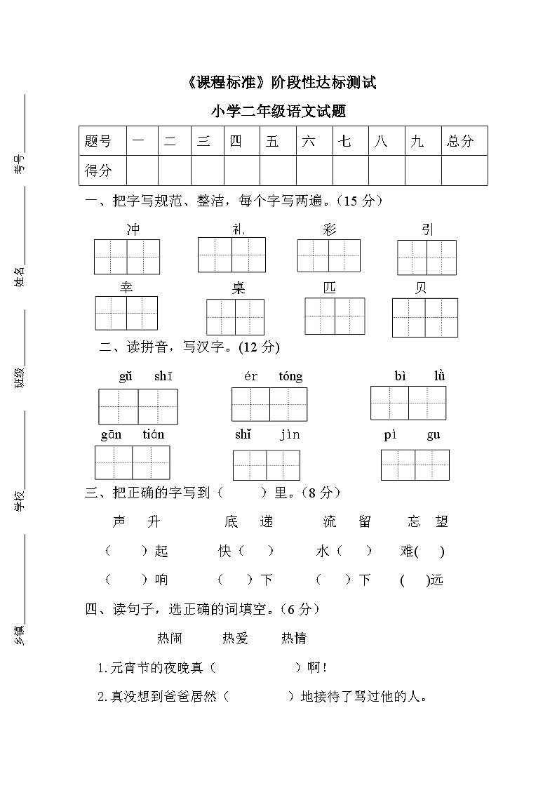 山东省济宁市泗水县2023-2024学年二年级下学期期中考试语文试题01