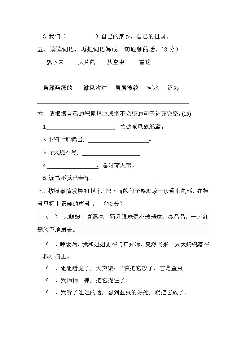 山东省济宁市泗水县2023-2024学年二年级下学期期中考试语文试题02