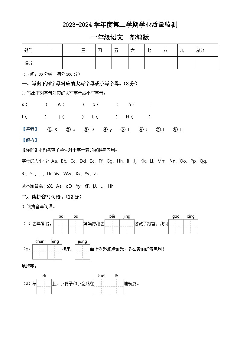 2023-2024学年河北省保定市望都县部编版一年级下册期中考试语文试卷(原卷版+解析版)01