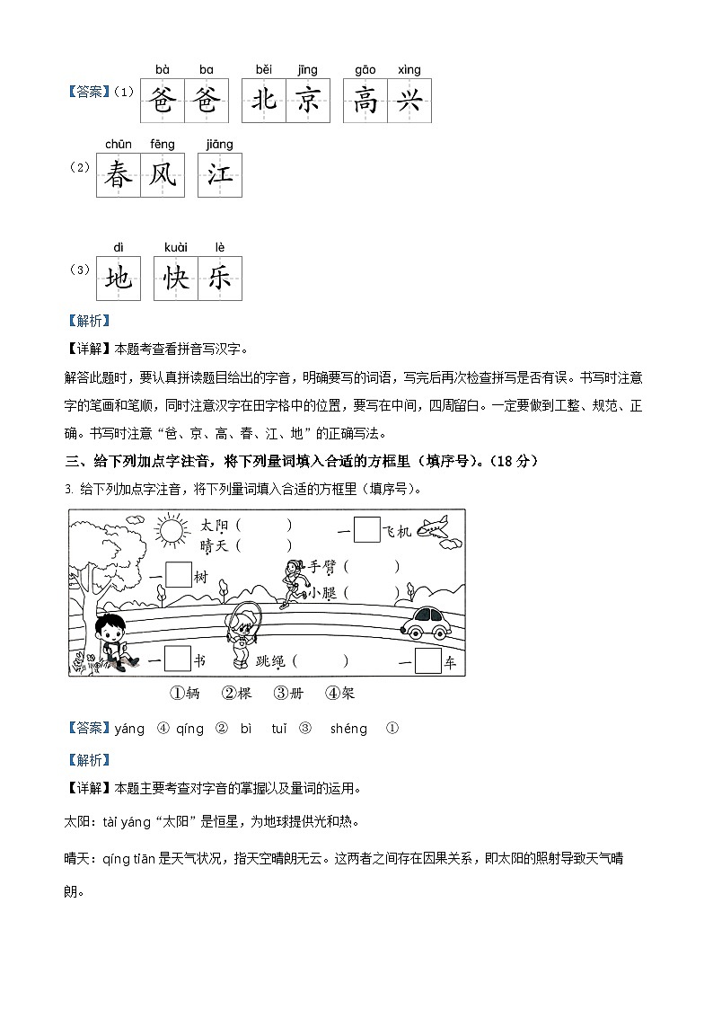 2023-2024学年河北省保定市望都县部编版一年级下册期中考试语文试卷(原卷版+解析版)02