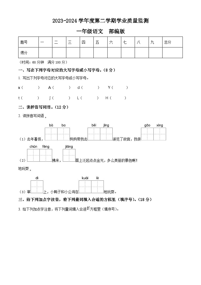 2023-2024学年河北省保定市望都县部编版一年级下册期中考试语文试卷(原卷版+解析版)01