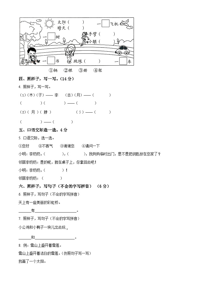 2023-2024学年河北省保定市望都县部编版一年级下册期中考试语文试卷(原卷版+解析版)02