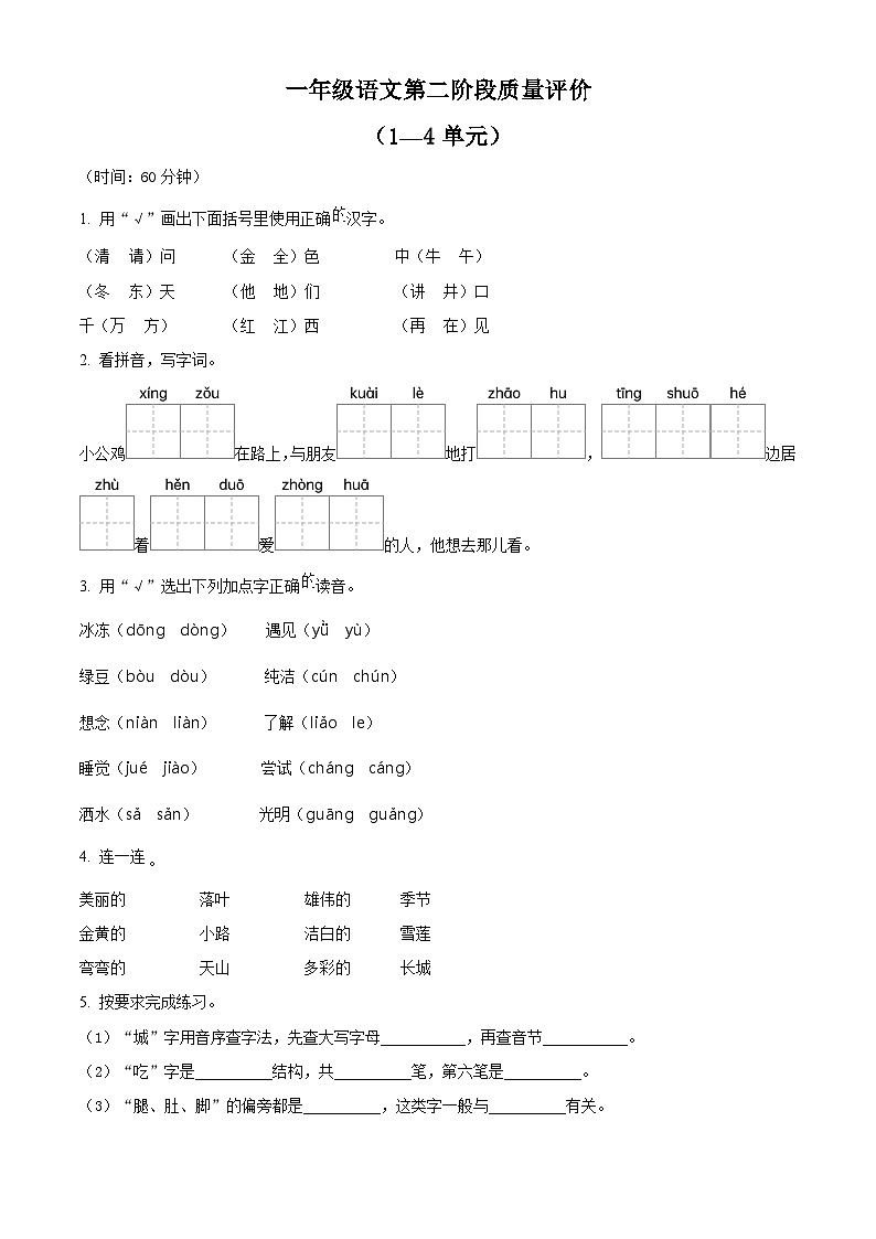 2023-2024学年河北省邢台市威县固献学区部编版一年级下册期中考试语文试卷(解析版+原卷版)01
