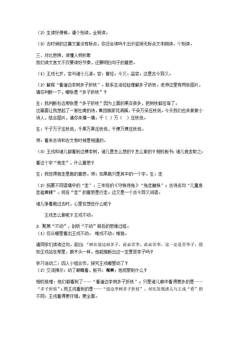四上王戎不取道旁李教学设计第2页