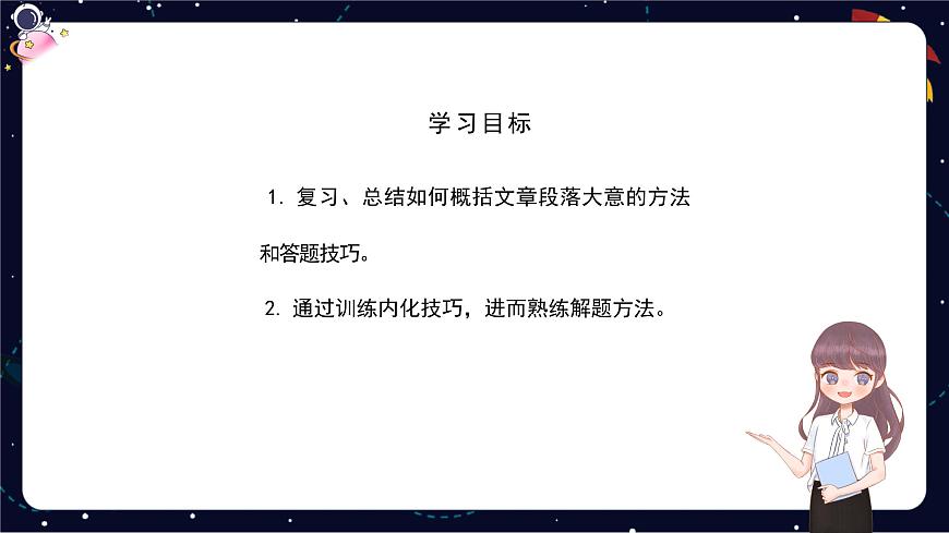 閱讀技法五：概括文章段落大意課件PPT第2頁(yè)