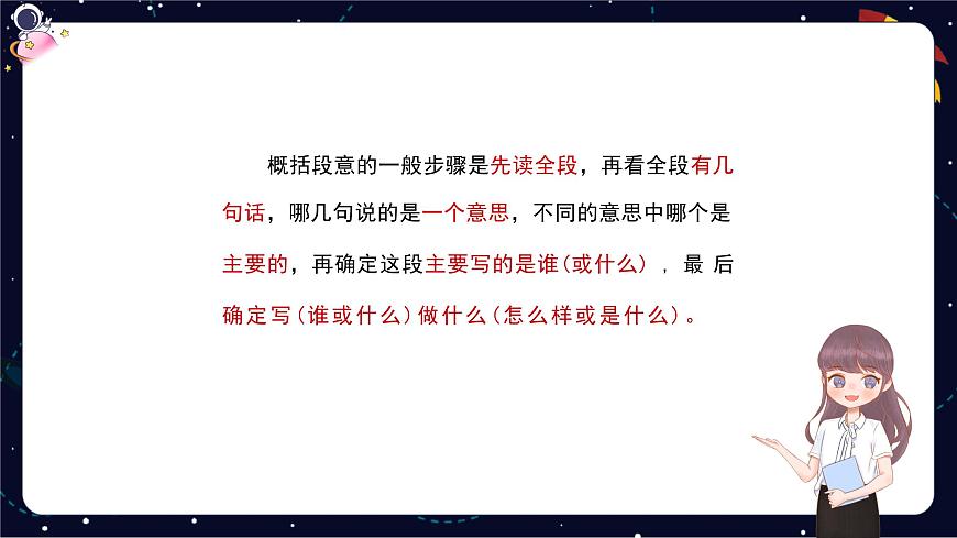 閱讀技法五：概括文章段落大意課件PPT第4頁(yè)