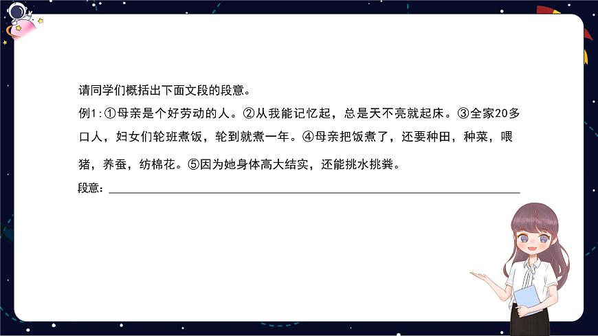 閱讀技法五：概括文章段落大意課件PPT第6頁(yè)