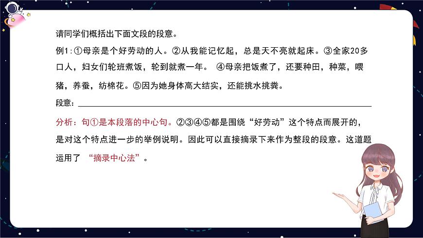 閱讀技法五：概括文章段落大意課件PPT第7頁(yè)