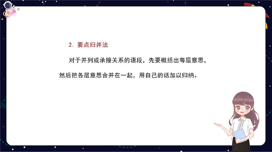 閱讀技法五：概括文章段落大意課件PPT第8頁(yè)
