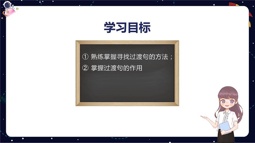 閱讀技法一：尋找過渡句，體會其在文中的作用課件PPT第2頁