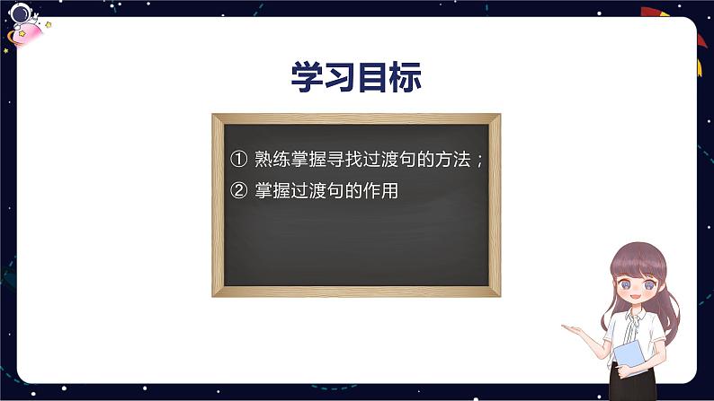 阅读技法一:寻找过渡句,体会其在文中的作用课件PPT第2页
