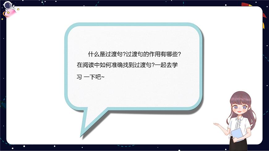 閱讀技法一：尋找過渡句，體會其在文中的作用課件PPT第3頁