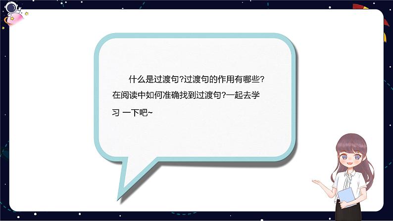 阅读技法一:寻找过渡句,体会其在文中的作用课件PPT第3页