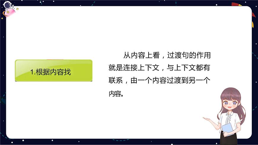 閱讀技法一：尋找過渡句，體會其在文中的作用課件PPT第5頁