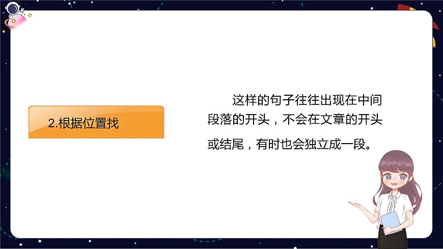 閱讀技法一：尋找過渡句，體會其在文中的作用課件PPT第6頁