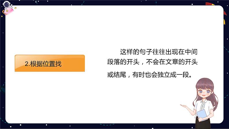 阅读技法一:寻找过渡句,体会其在文中的作用课件PPT第6页