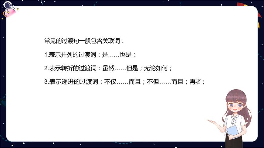 閱讀技法一：尋找過渡句，體會其在文中的作用課件PPT第7頁