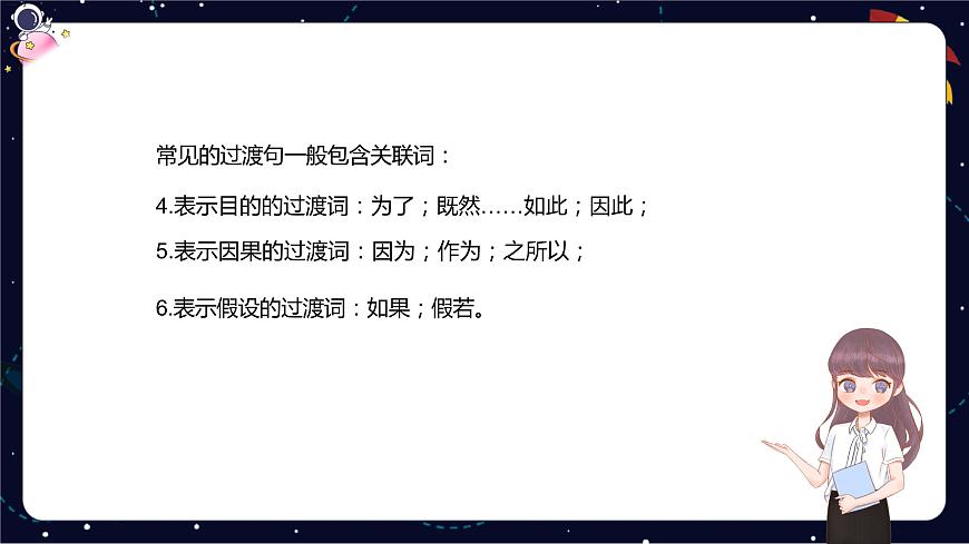 閱讀技法一：尋找過渡句，體會其在文中的作用課件PPT第8頁