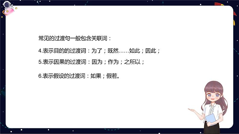 阅读技法一:寻找过渡句,体会其在文中的作用课件PPT第8页