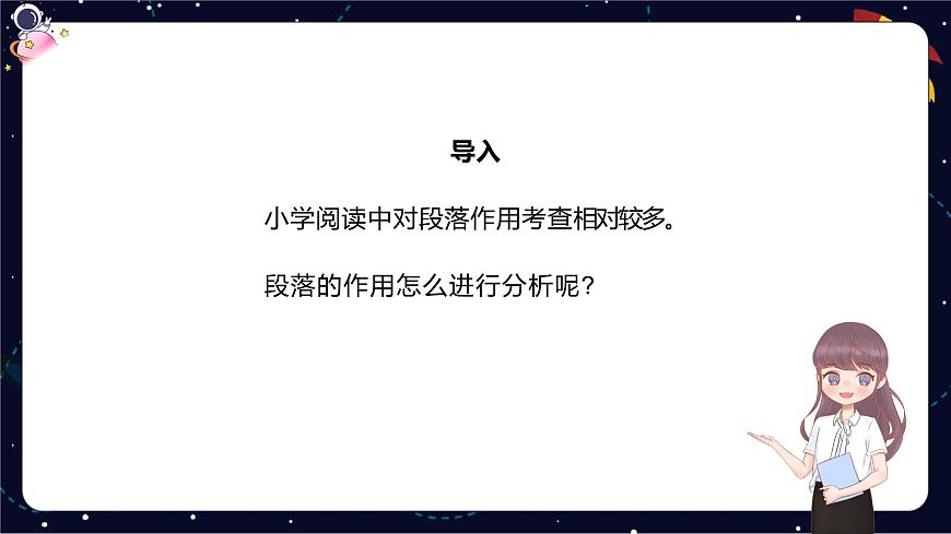 閱讀技法六：分析段落的作用課件PPT第3頁(yè)