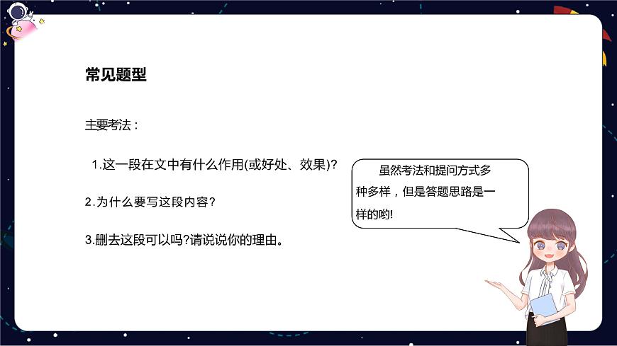 閱讀技法六：分析段落的作用課件PPT第5頁(yè)