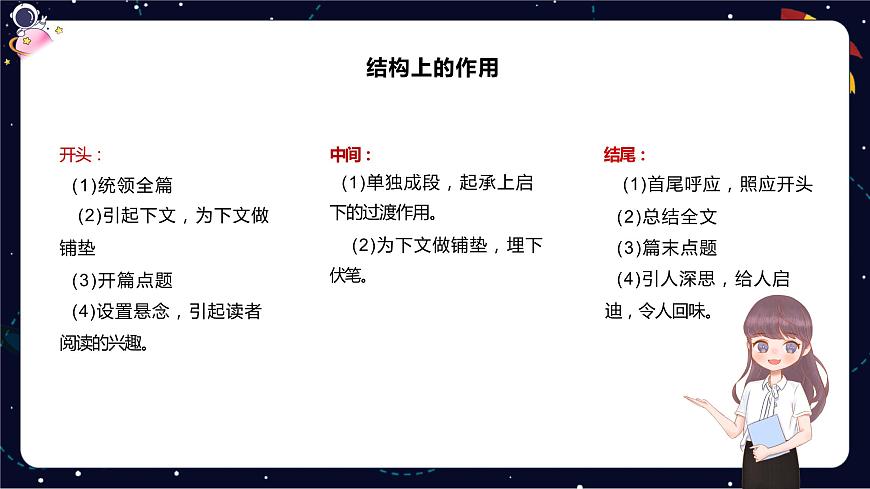 閱讀技法六：分析段落的作用課件PPT第8頁(yè)
