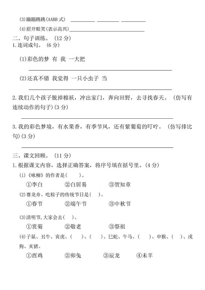 辽宁省鞍山市海城市2023-2024学年二年级下学期5月期中语文试题02