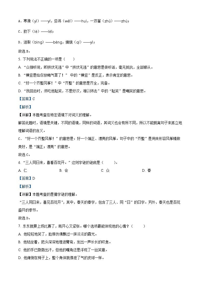 2023-2024学年贵州省铜仁市德江县部编版五年级下册期中考试语文试卷(解析版)第3页