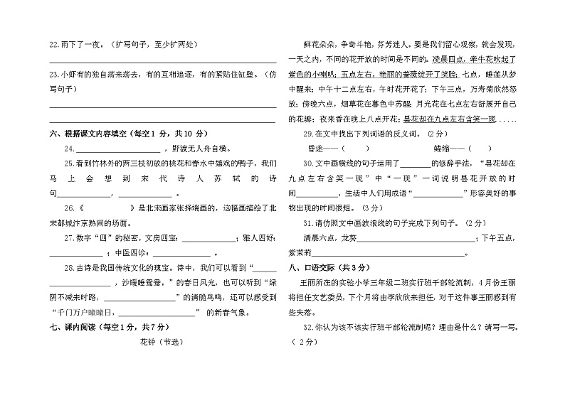 山东省德州市齐河县2023-2024学年三年级下学期期中考试语文试题02